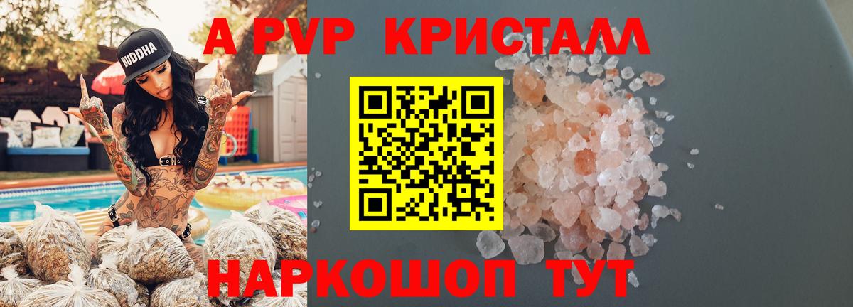 APVP Соль Астрахань
