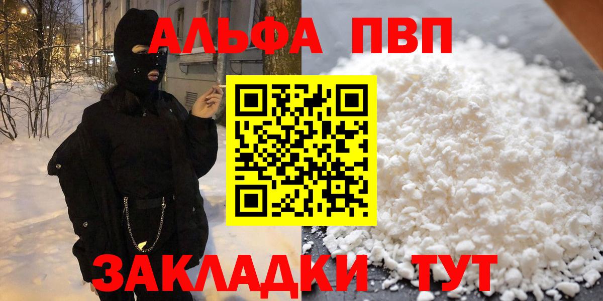 Alpha PVP Crystall  Вход с VPN  Астрахань  Alfa_PVP СК КРИС  APVP Соль 