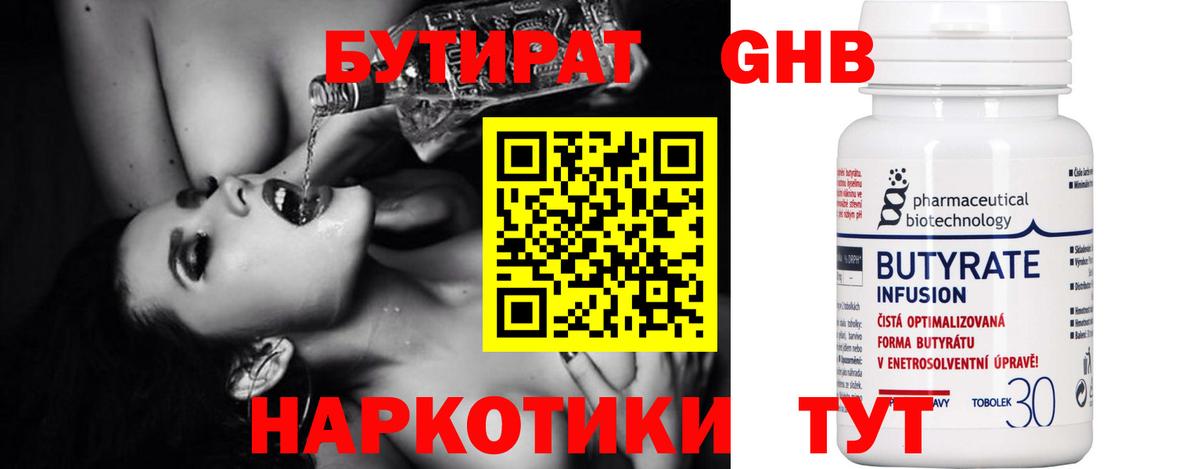 Астрахань  БУТИРАТ  Вход с VPN  Бутират буратино 