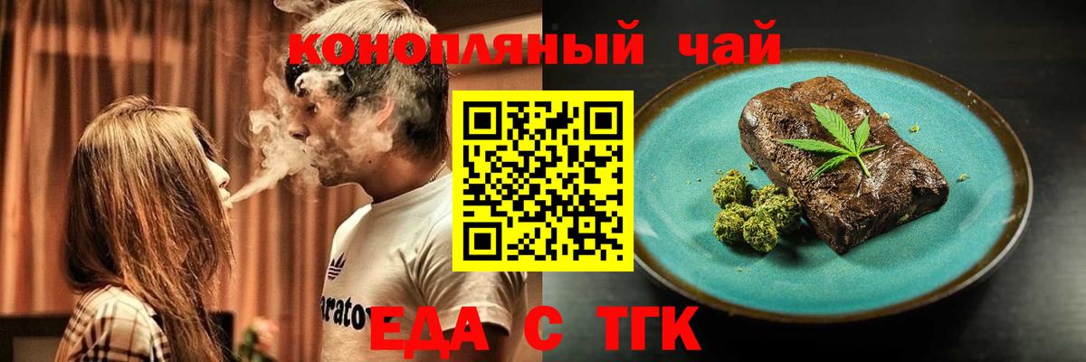 Cannafood марихуана Астрахань
