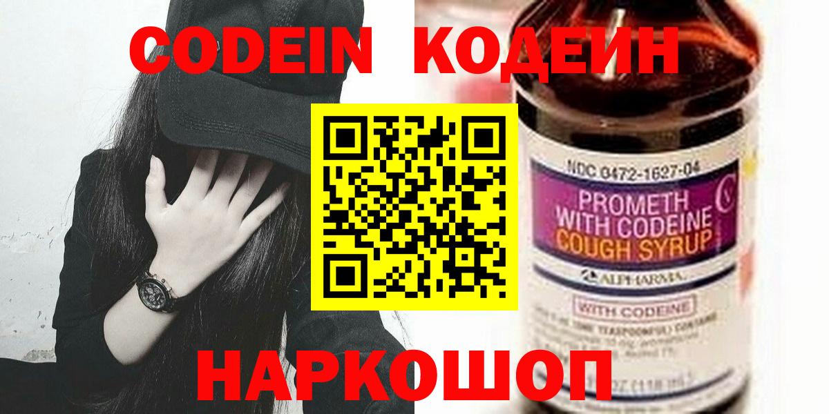 Кодеин напиток Lean (лин) Астрахань