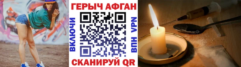 ГЕРОИН Афган  darknet формула  Астрахань 