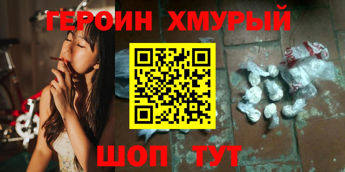 ГЕРОИН  ГЕРОИН гречка  Вход с VPN  Астрахань 