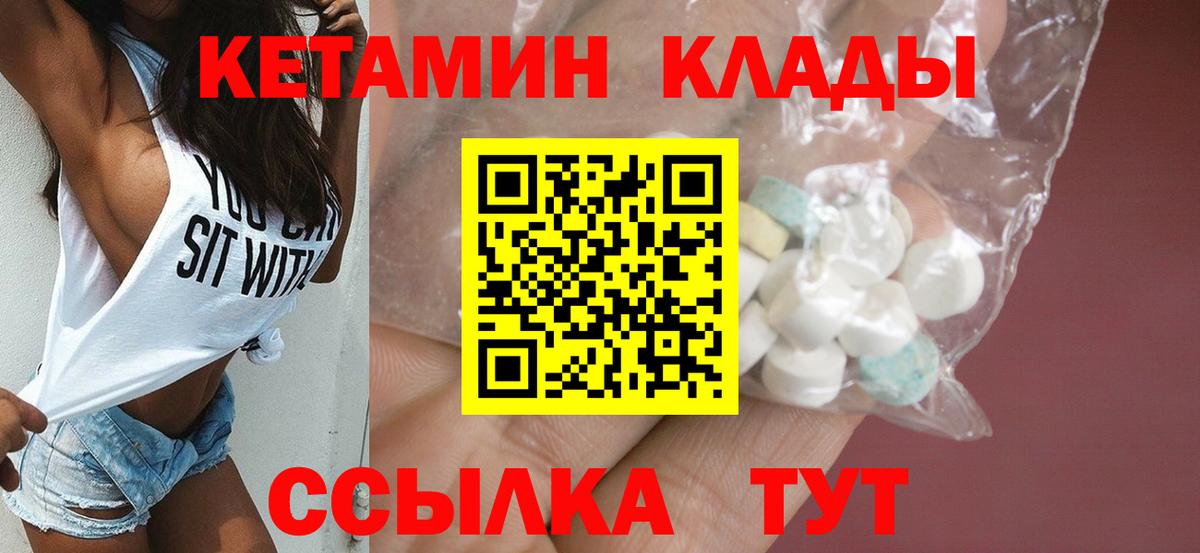КЕТАМИН ketamine  Вход с VPN  Астрахань 