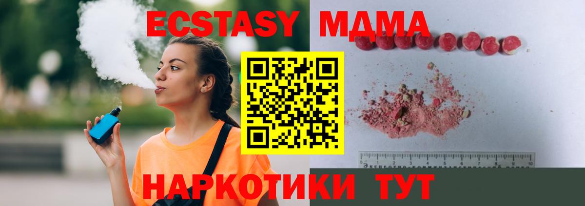MDMA  МДМА VHQ  Вход с VPN  Астрахань  МДМА молли 