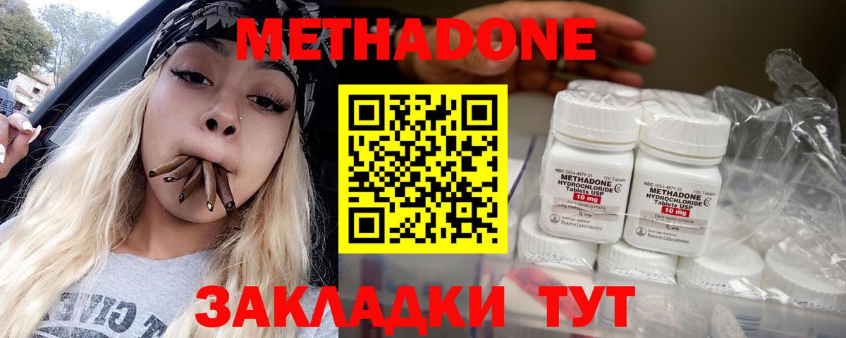 Метадон кристалл  МЕТАДОН мёд  Астрахань  Вход с VPN 