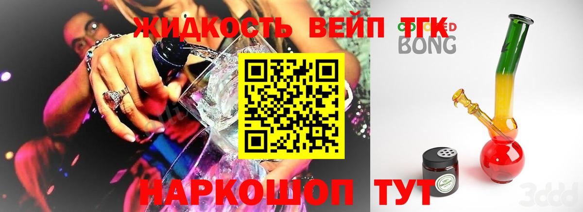ТГК THC oil Астрахань